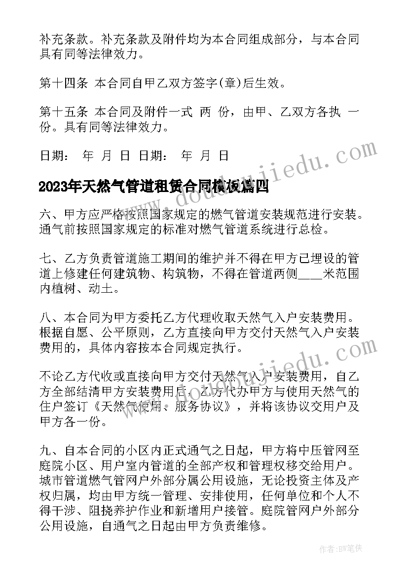 最新天然气管道租赁合同(优质9篇)