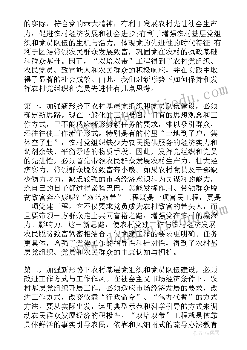 2023年党员三问发言材料(模板6篇)