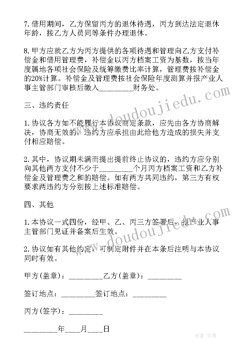 最新私人工厂人员劳务合同 私人工厂员工劳务合同(优质6篇)