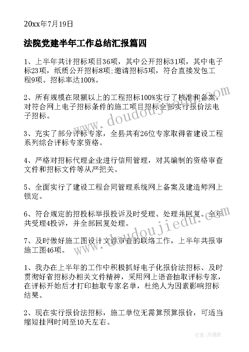 2023年法院党建半年工作总结汇报(模板6篇)