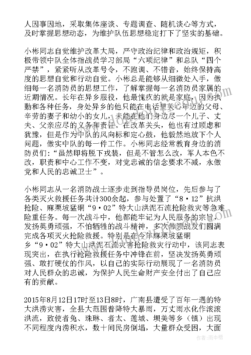 2023年安徽十佳消防卫士心得体会(优质5篇)