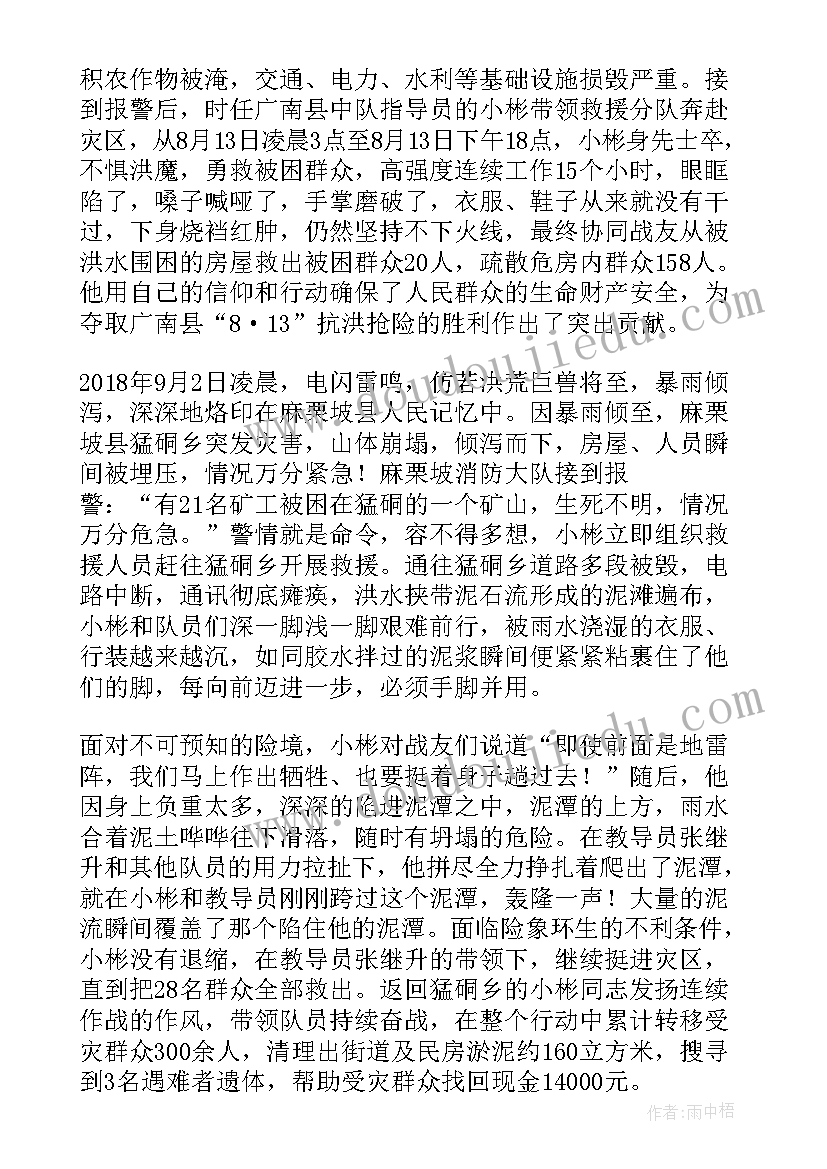 2023年安徽十佳消防卫士心得体会(优质5篇)