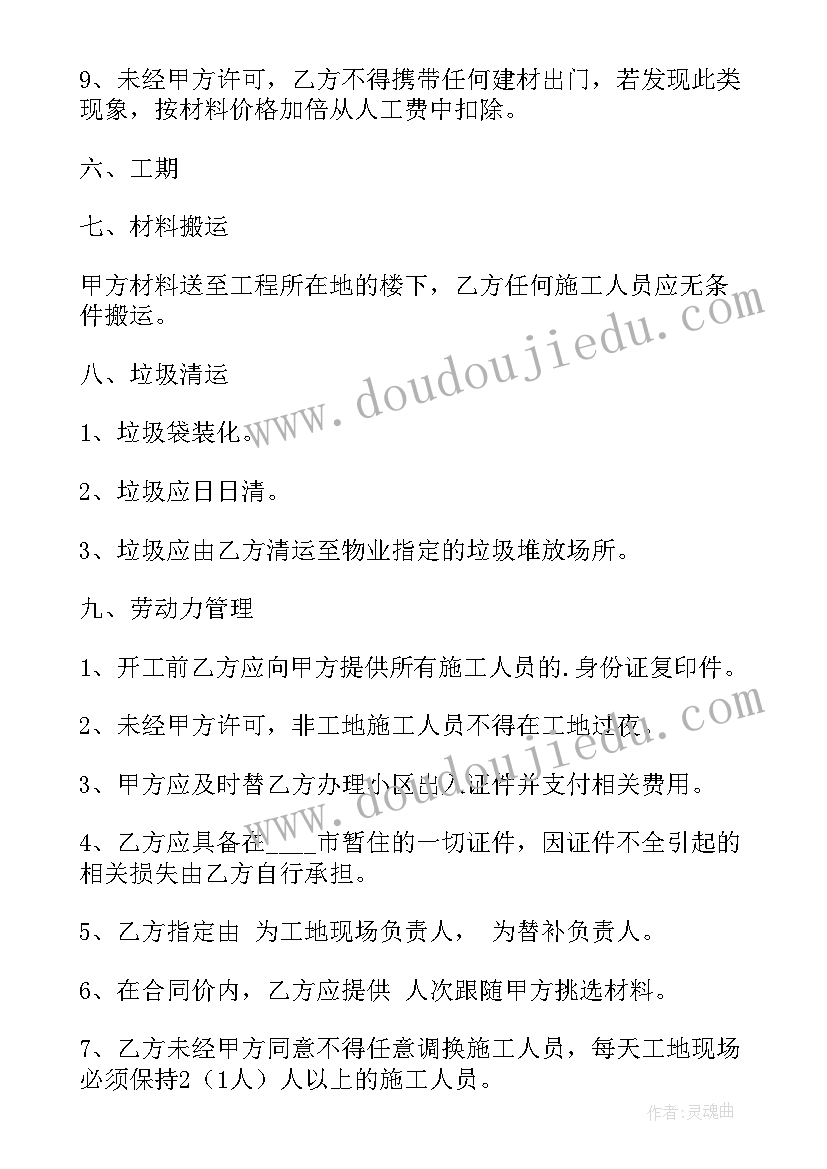 旧磁砖翻新合同(模板5篇)