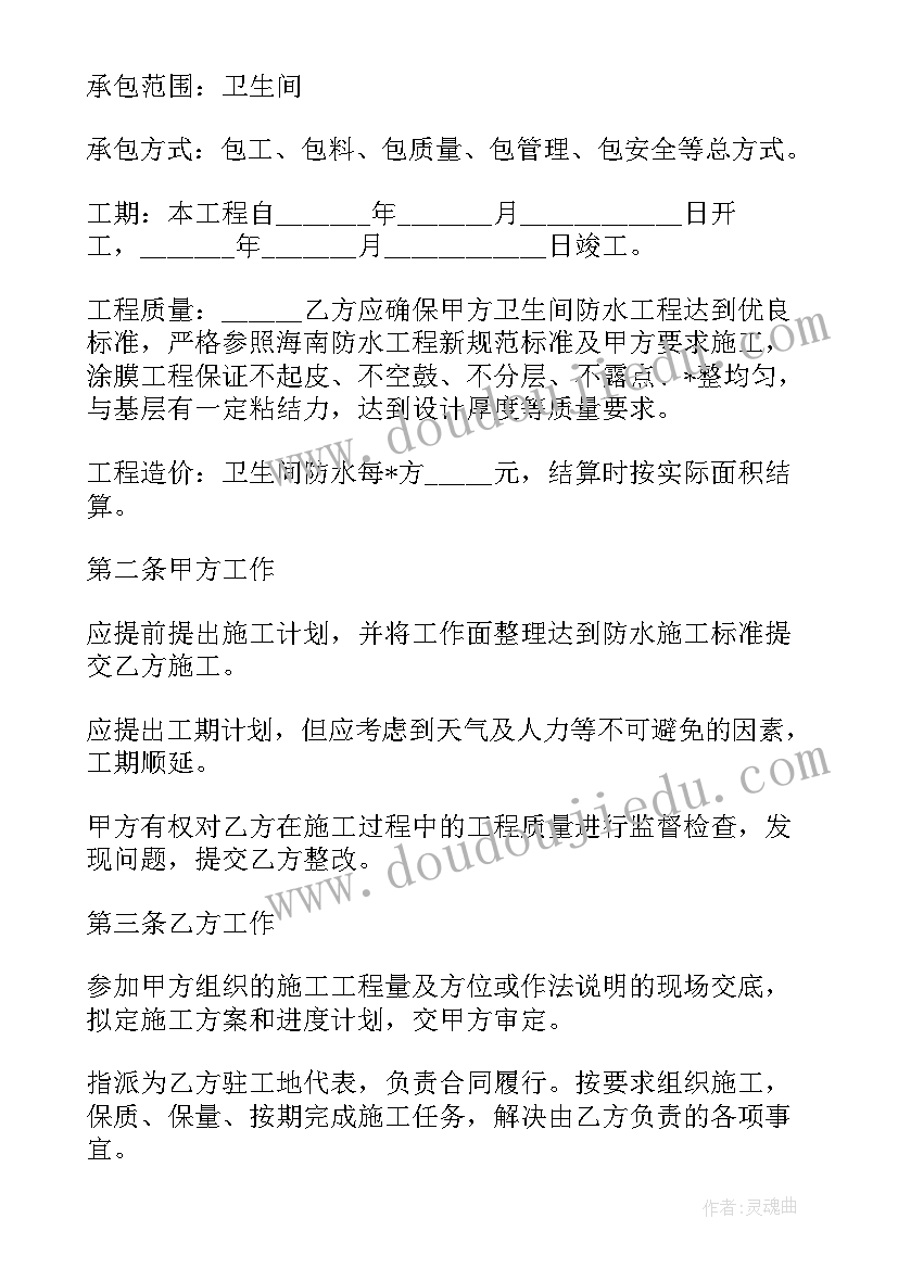 旧磁砖翻新合同(模板5篇)