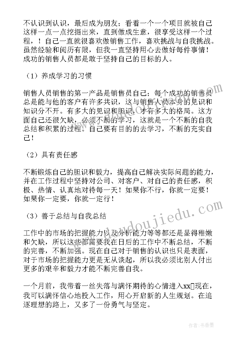 最新销售的难度点 销售员月销售工作总结(通用7篇)