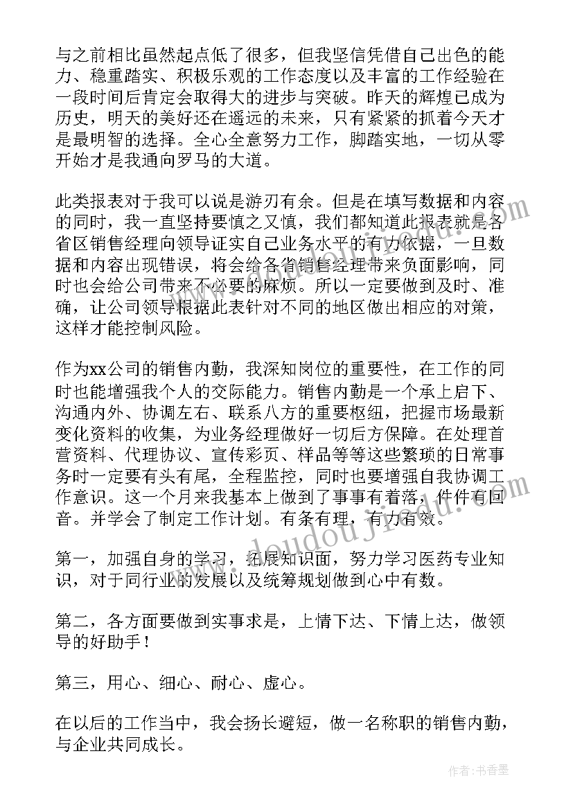 最新销售的难度点 销售员月销售工作总结(通用7篇)