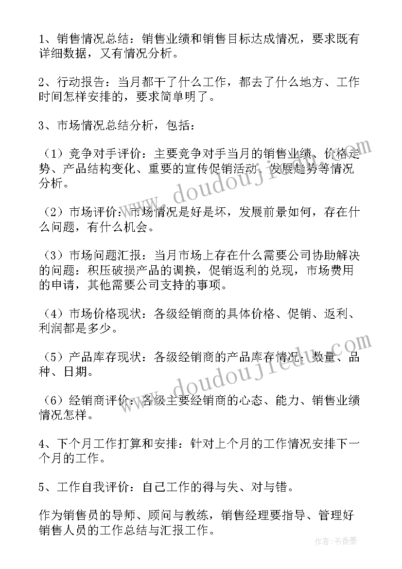 最新销售的难度点 销售员月销售工作总结(通用7篇)