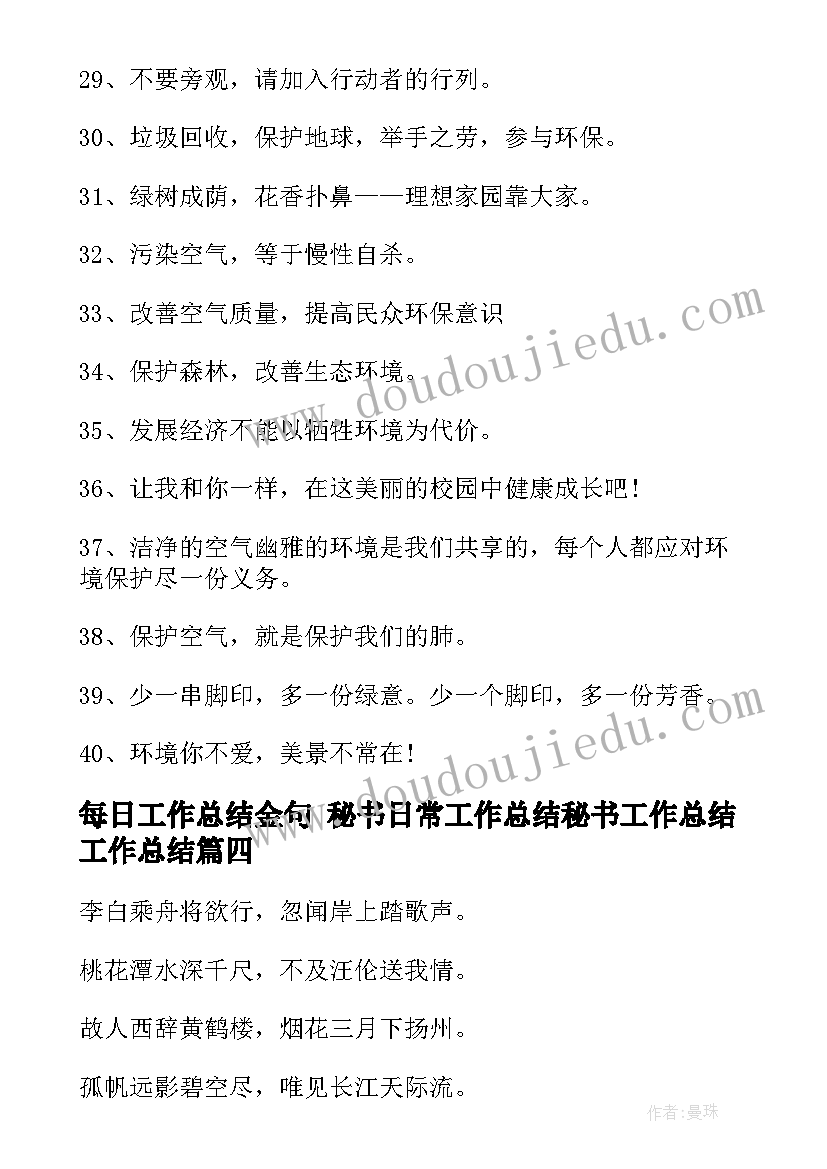 2023年每日工作总结金句 秘书日常工作总结秘书工作总结工作总结(精选9篇)