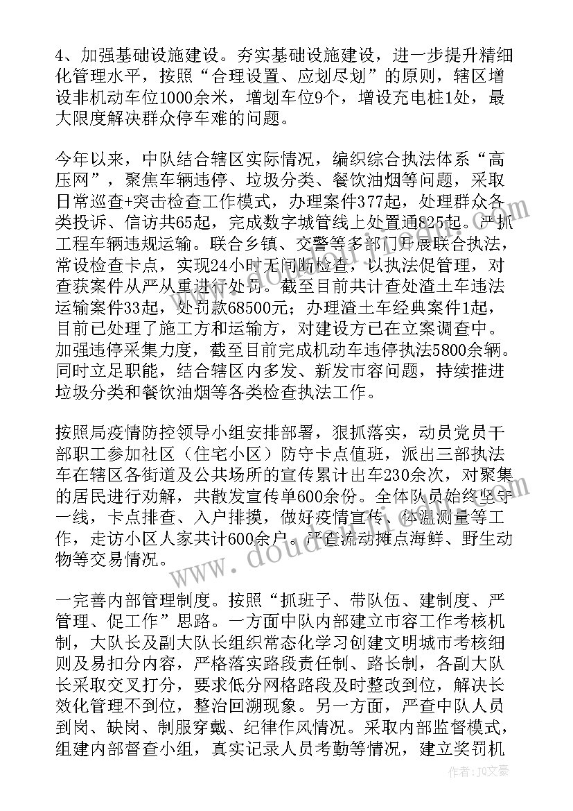 最新民警半年执法工作总结报告 执法中队上半年工作总结(通用5篇)