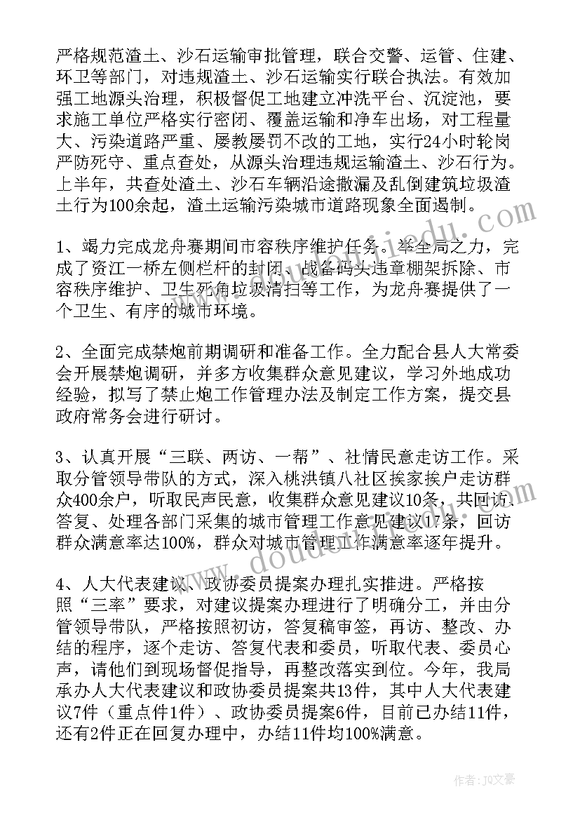 最新民警半年执法工作总结报告 执法中队上半年工作总结(通用5篇)