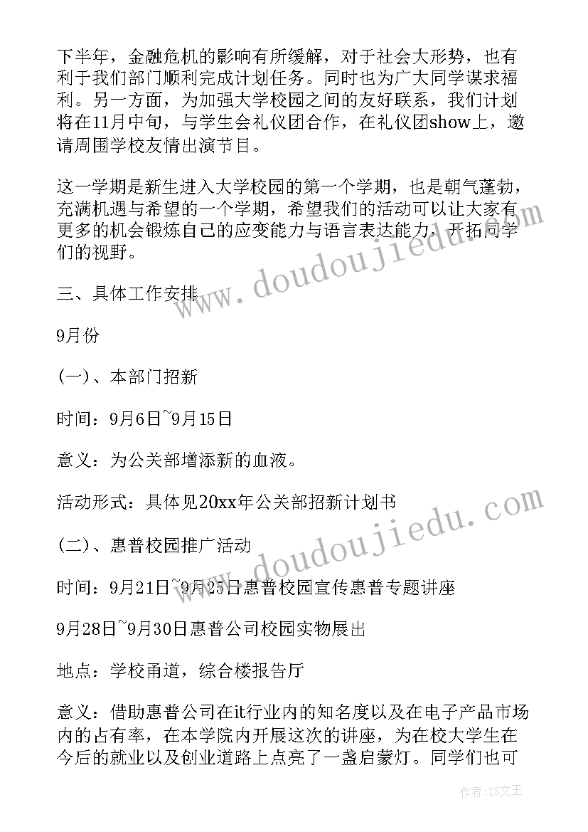 2023年学生会新一周工作总结(大全5篇)