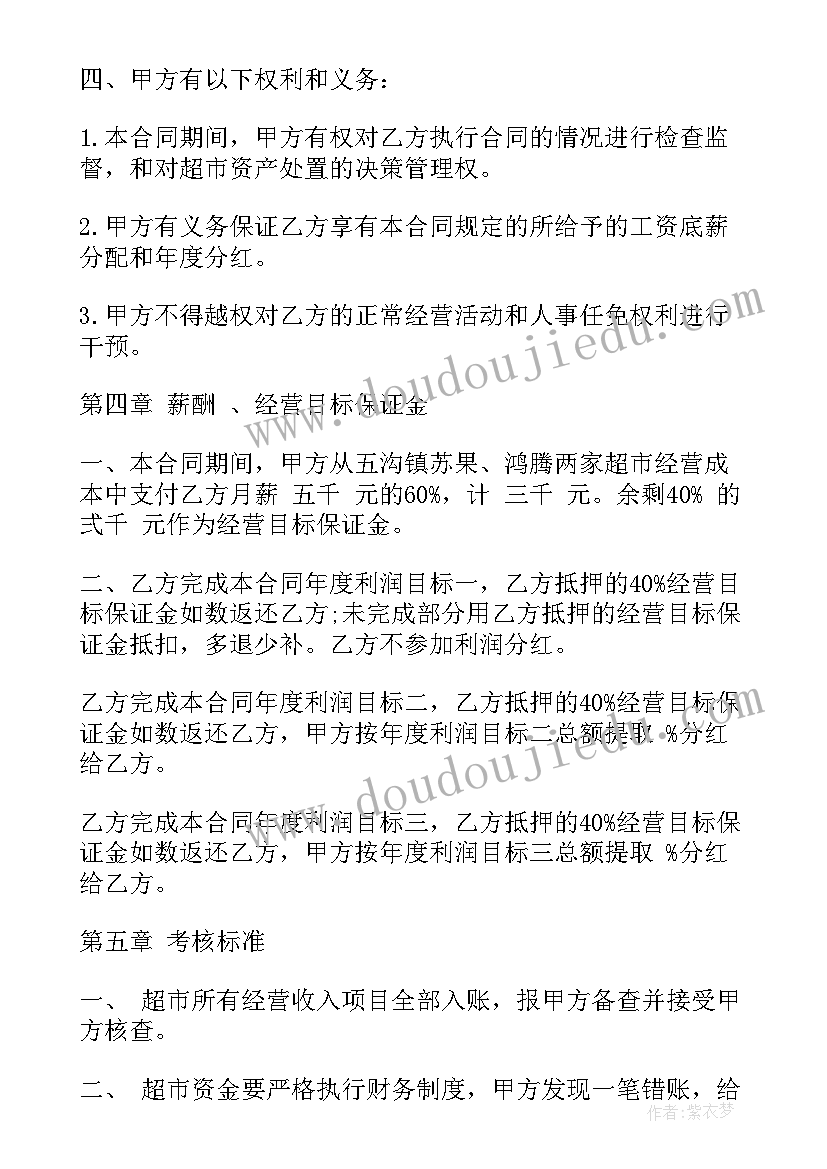 最新商贸有限公司合作协议 商贸公司和承包方合同(优秀10篇)