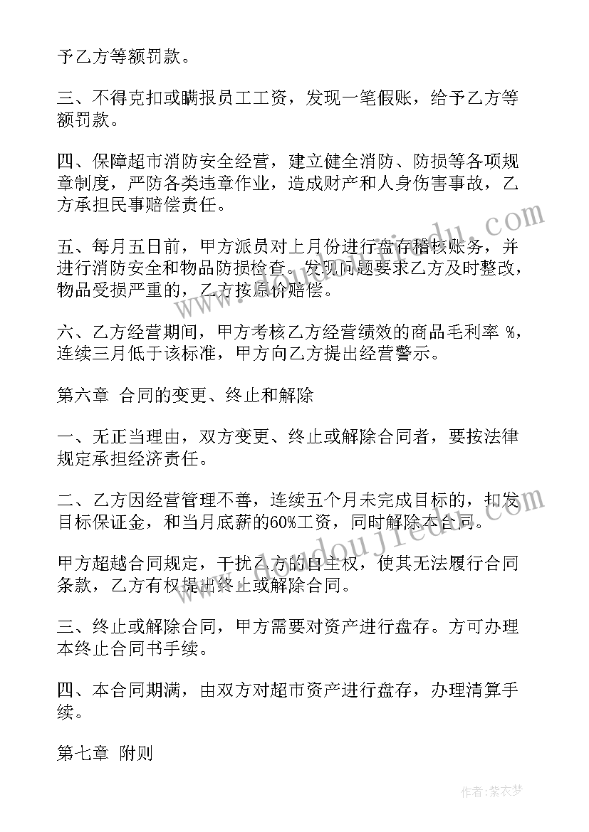 最新商贸有限公司合作协议 商贸公司和承包方合同(优秀10篇)