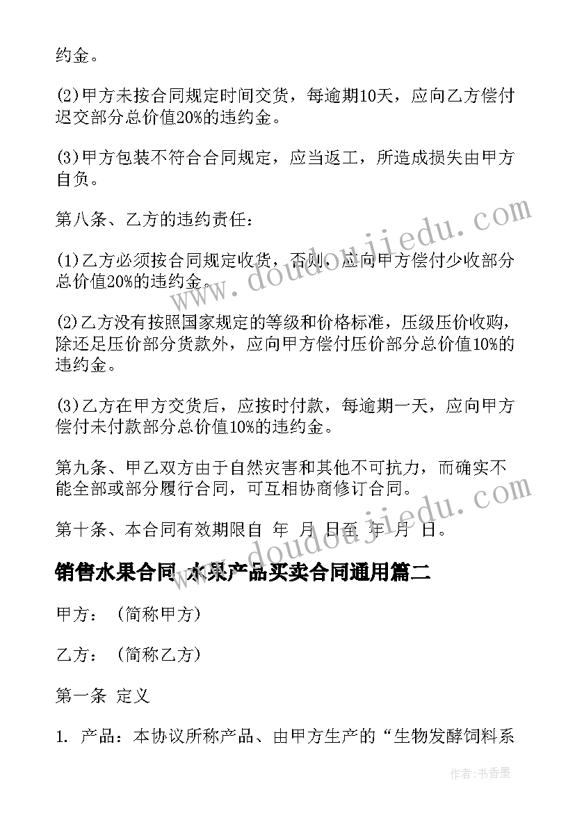 销售水果合同 水果产品买卖合同(实用7篇)