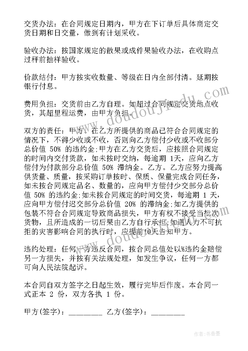 销售水果合同 水果产品买卖合同(实用7篇)