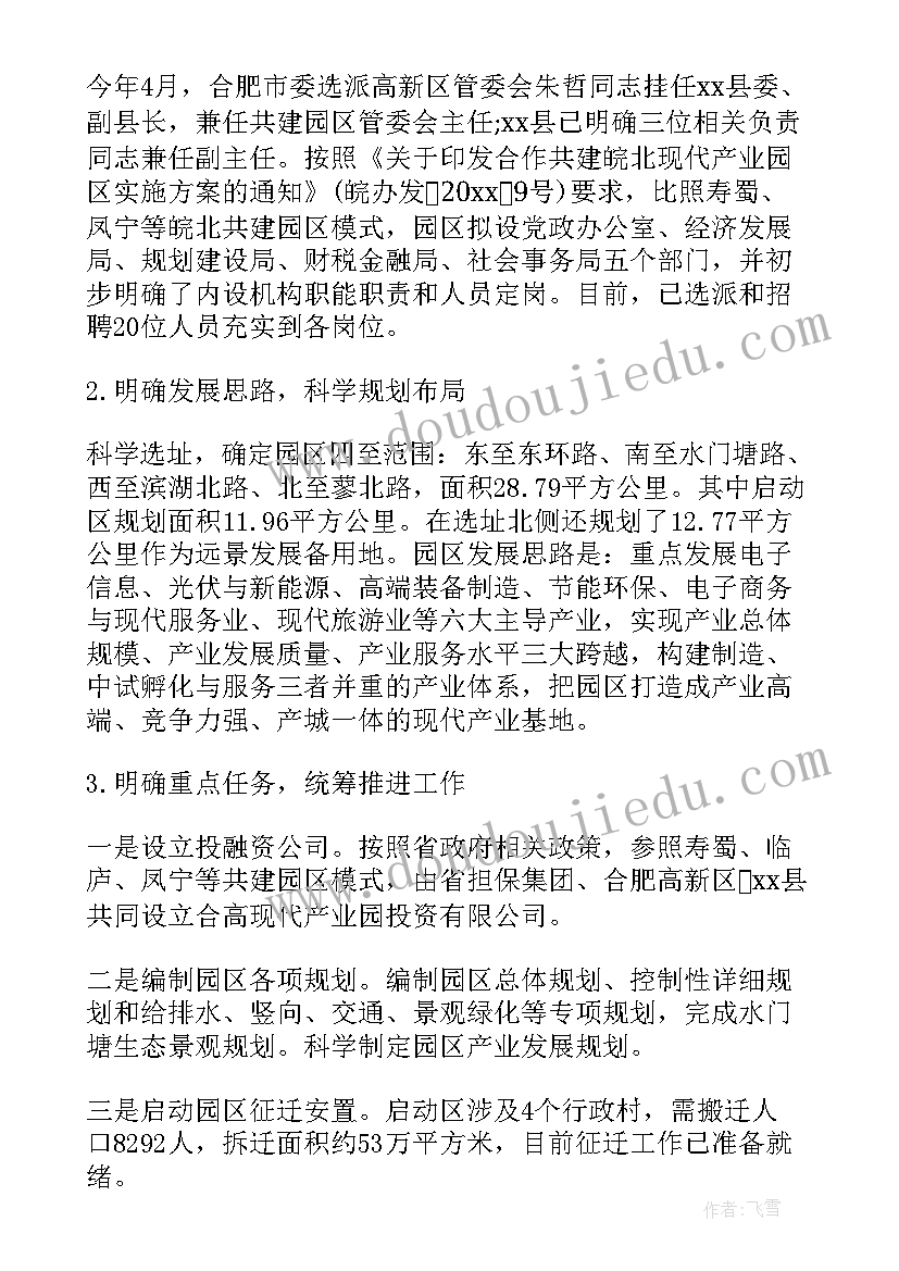 最新发改局创文工作总结及计划(汇总5篇)