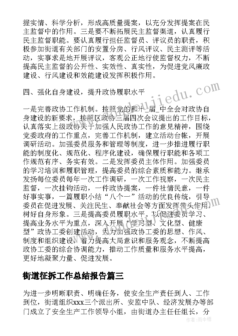 2023年街道征拆工作总结报告(优秀7篇)