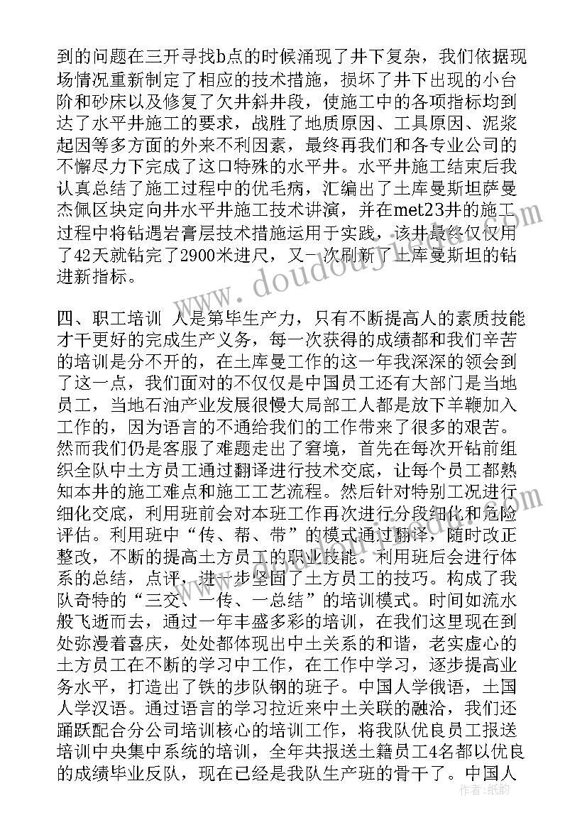 石油勘测站工作总结(优质10篇)