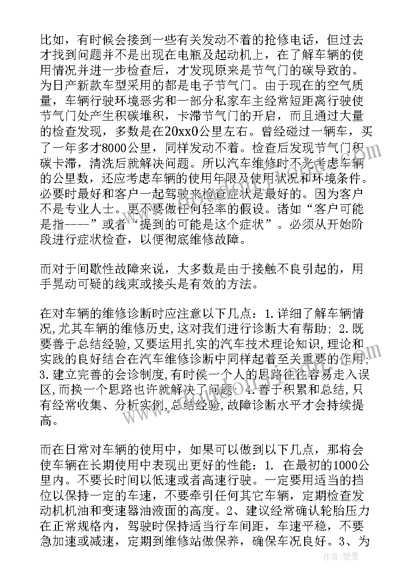 最新汽修实训工作总结报告(优质7篇)