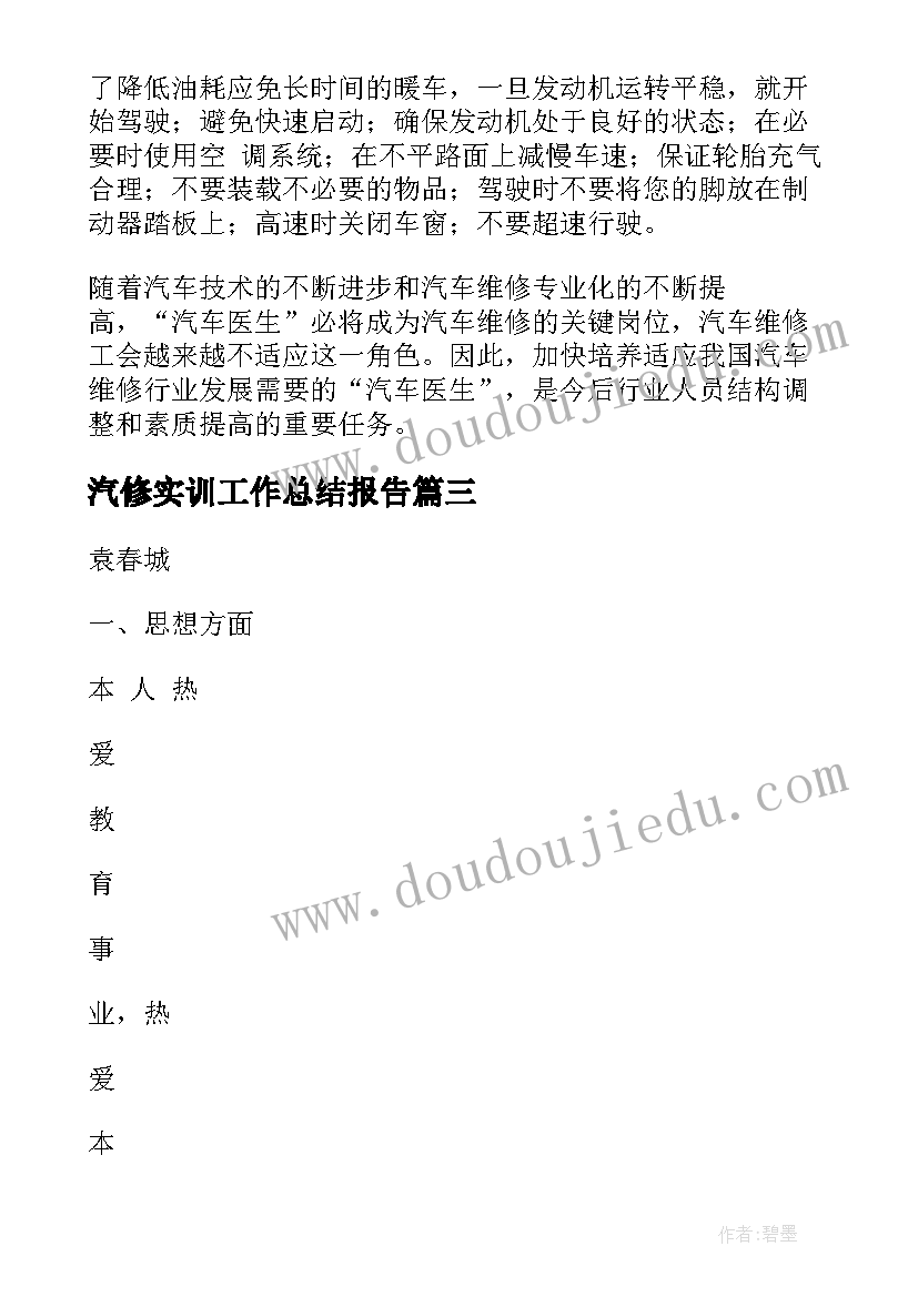 最新汽修实训工作总结报告(优质7篇)