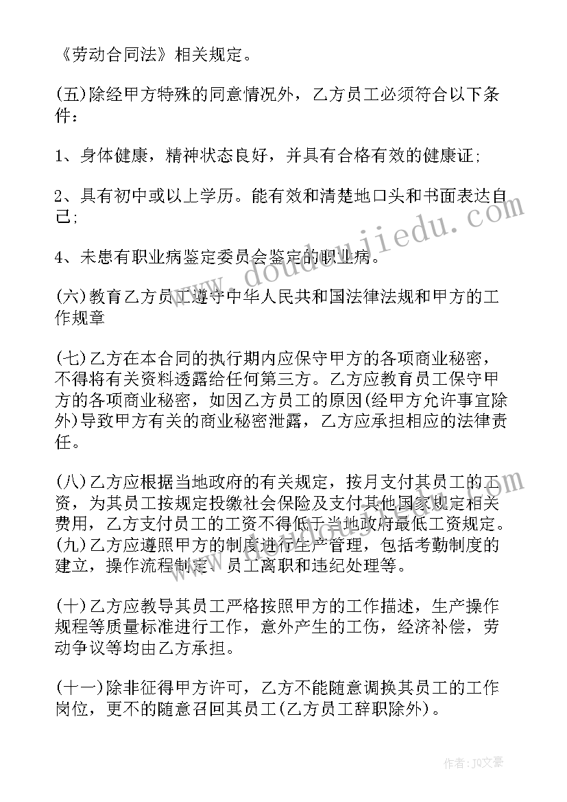 最新美国外包用工合同(精选9篇)