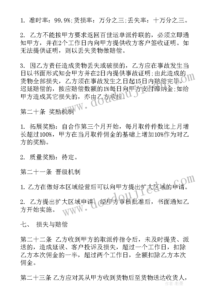 2023年瓶装水供货协议(汇总10篇)