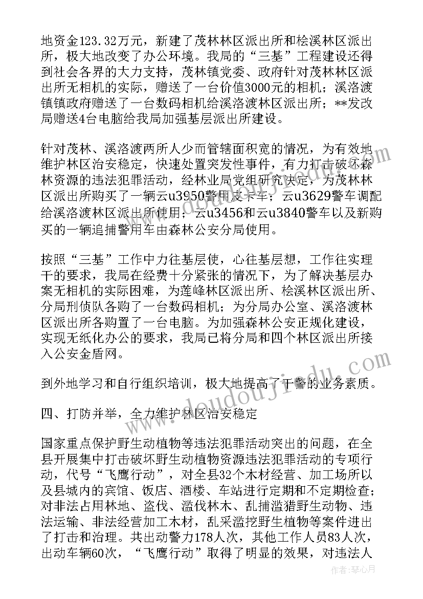 2023年森林公安派出所工作总结 森林公安工作总结(实用5篇)