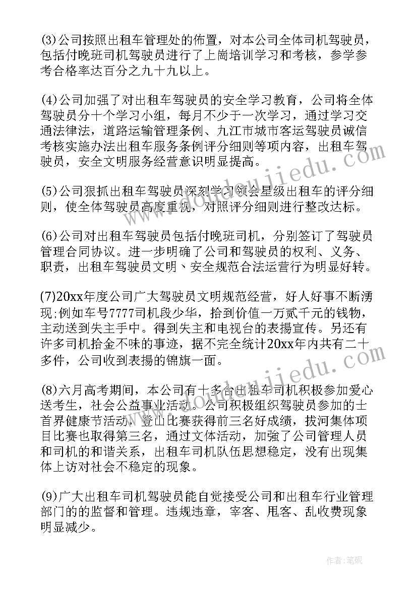 2023年公司房子出租工作总结 出租车公司个人工作总结(实用5篇)