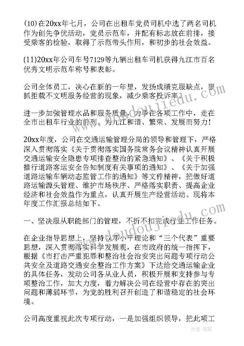 2023年公司房子出租工作总结 出租车公司个人工作总结(实用5篇)