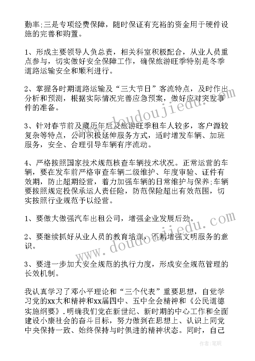 2023年公司房子出租工作总结 出租车公司个人工作总结(实用5篇)