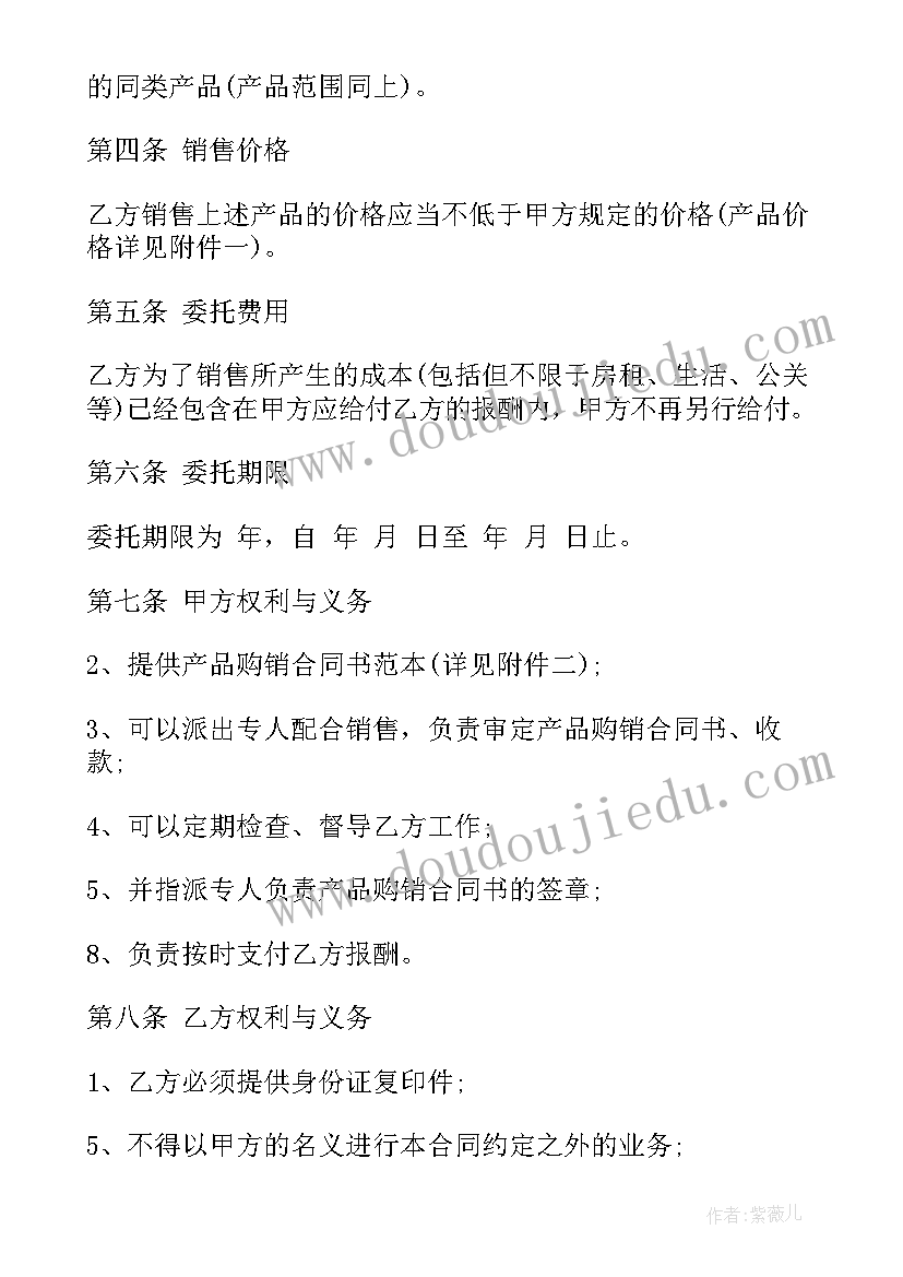 最新委托个人销售房屋合同 房屋委托买卖合同(优质5篇)