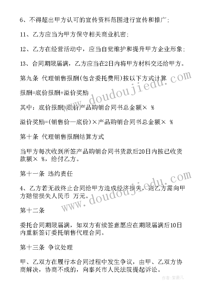 最新委托个人销售房屋合同 房屋委托买卖合同(优质5篇)