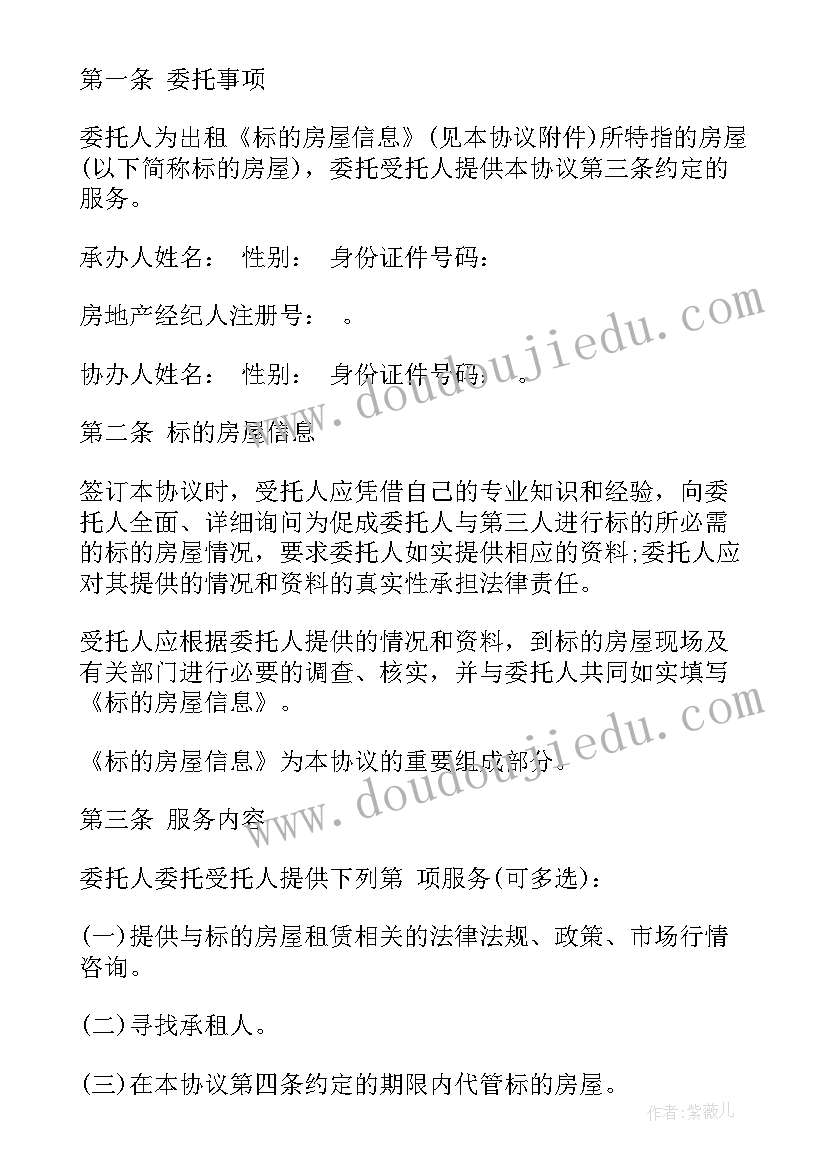 最新委托个人销售房屋合同 房屋委托买卖合同(优质5篇)