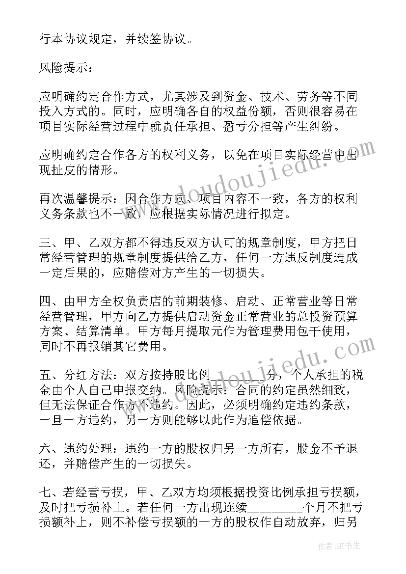 工程中间人提成合同(精选7篇)