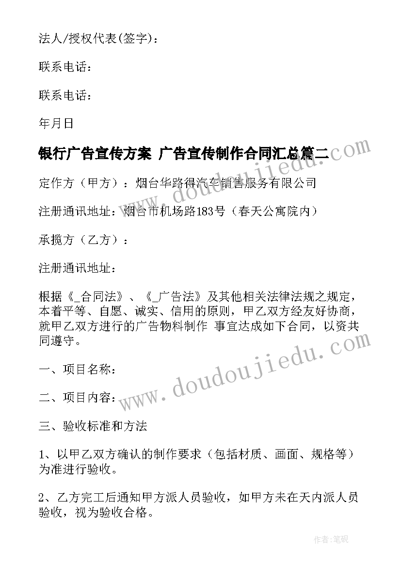 最新银行广告宣传方案 广告宣传制作合同(大全10篇)