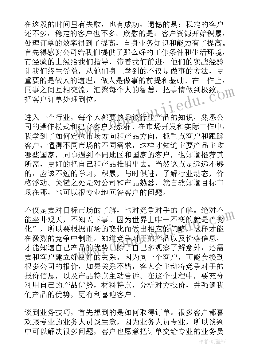 最新业务员经理的工作总结(汇总8篇)