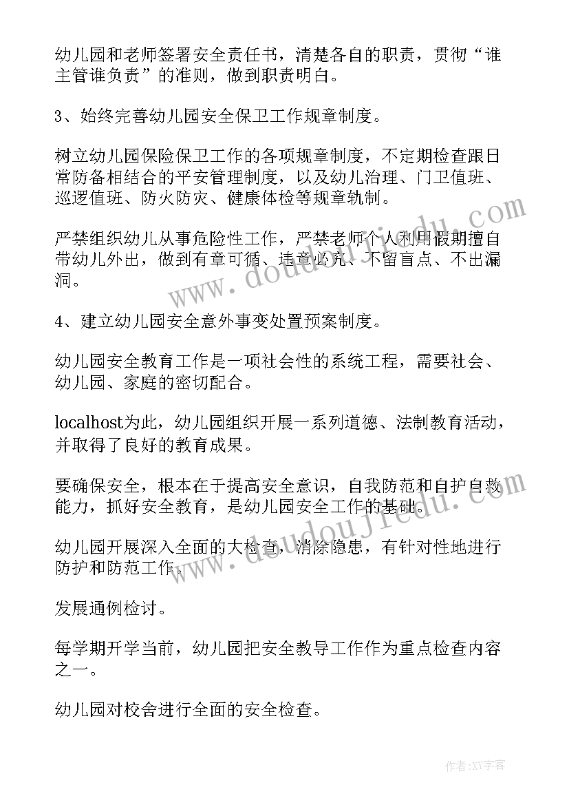 最新党组织保安全工作总结汇报(优质5篇)