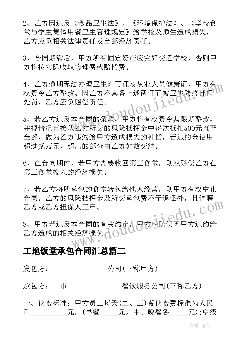 2023年工地饭堂承包合同(模板5篇)