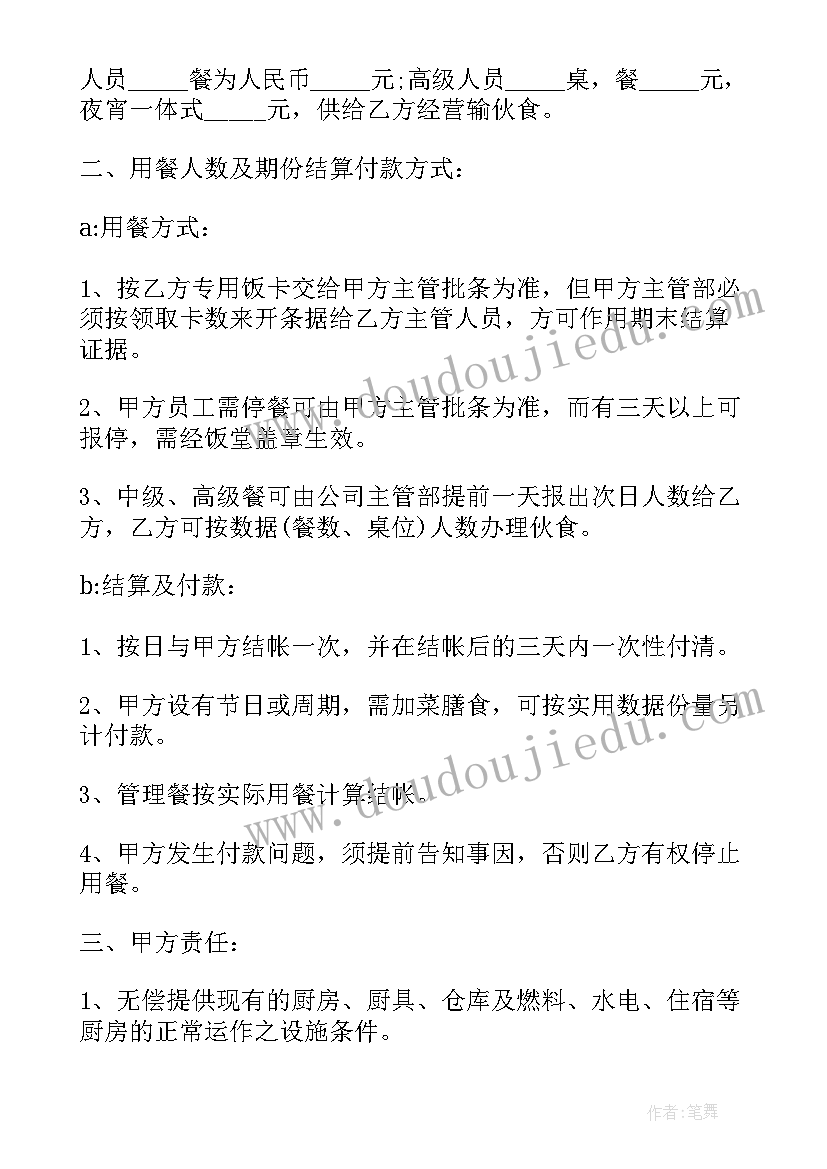 2023年工地饭堂承包合同(模板5篇)