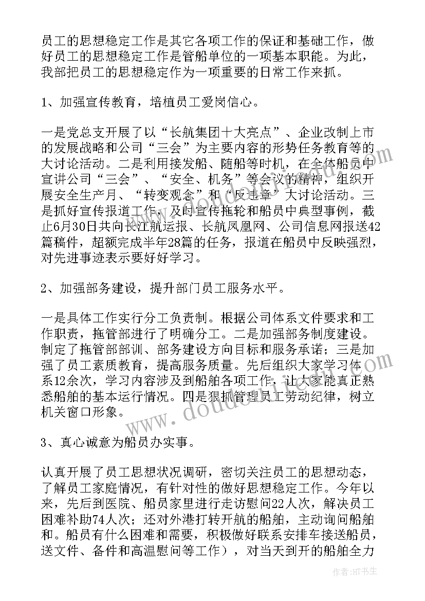 最新旅游企业管理工作总结 企业管理层半年度工作总结(优质9篇)