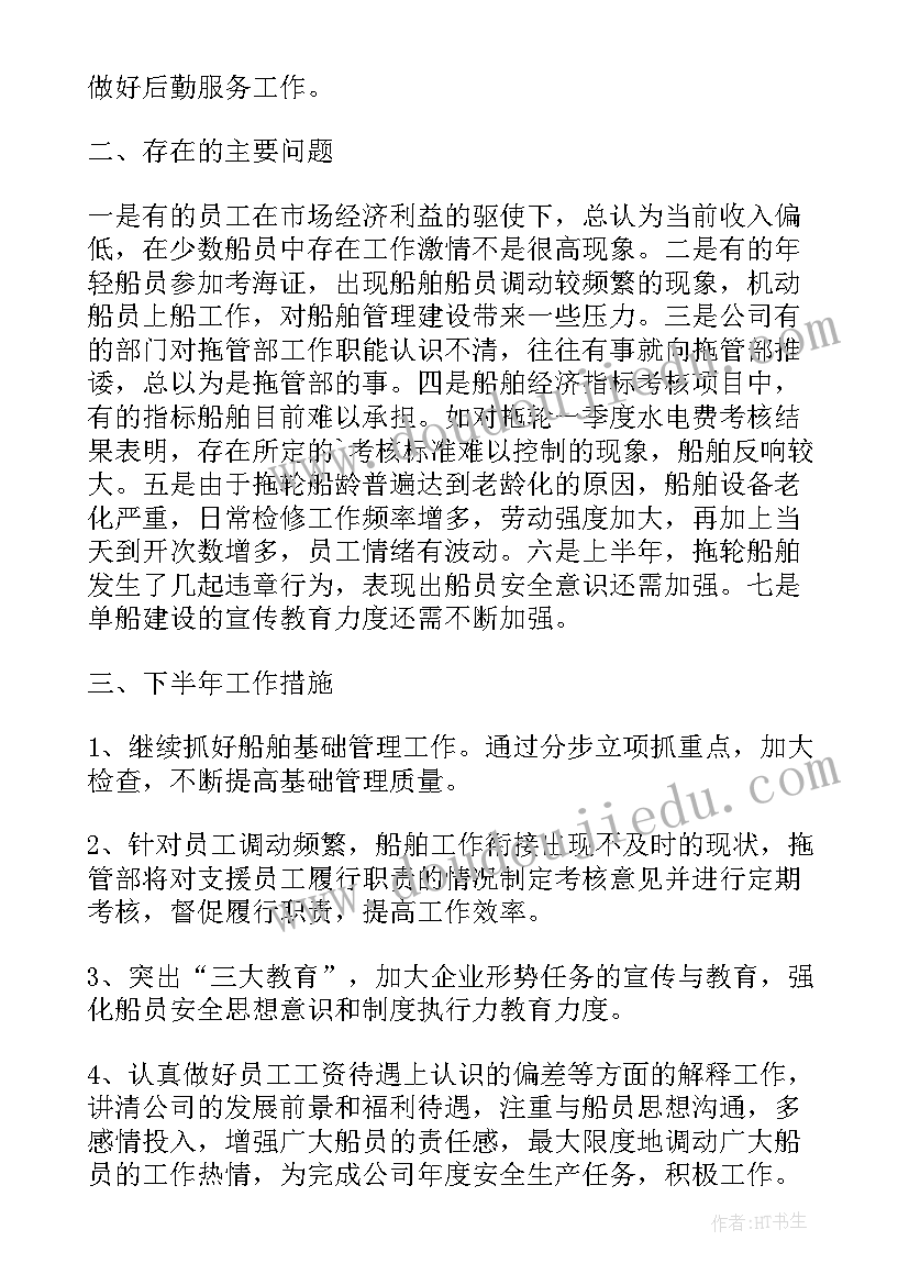 最新旅游企业管理工作总结 企业管理层半年度工作总结(优质9篇)