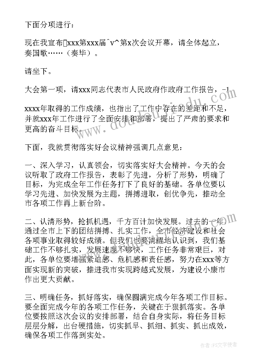 最新形容工作总结的词语 应急工作总结词语(模板7篇)