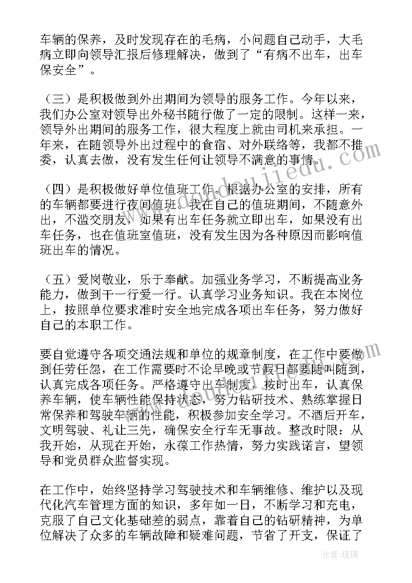 2023年皮带机司机工作总结(优秀6篇)