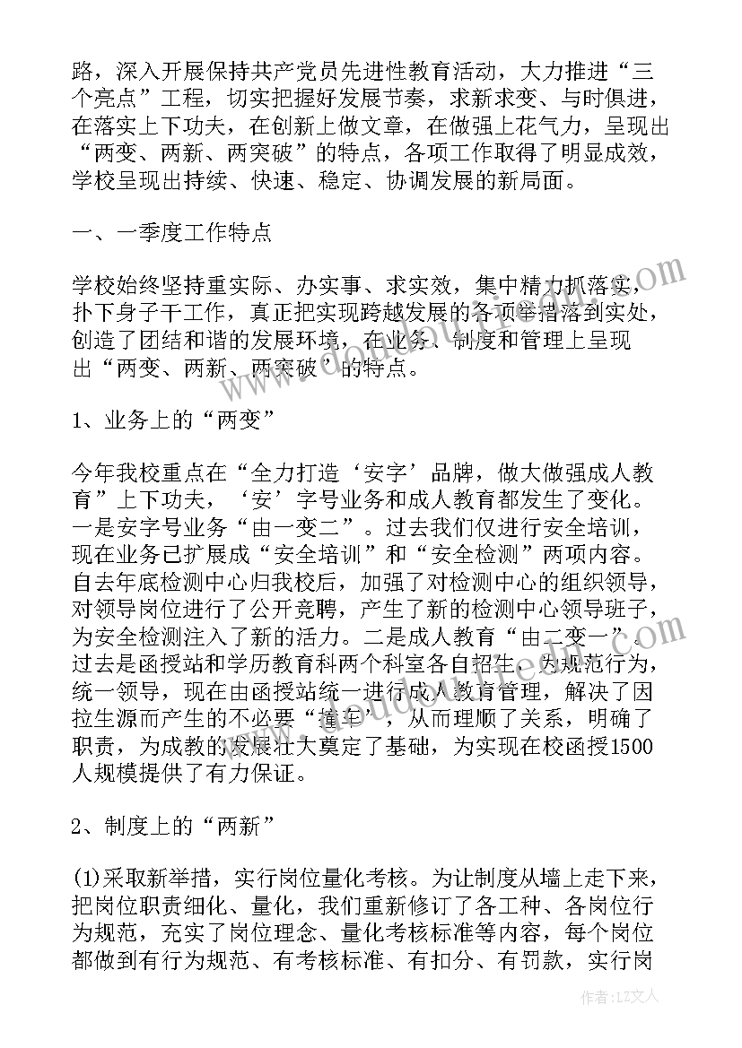 2023年公安民警第一季度工作总结(汇总6篇)