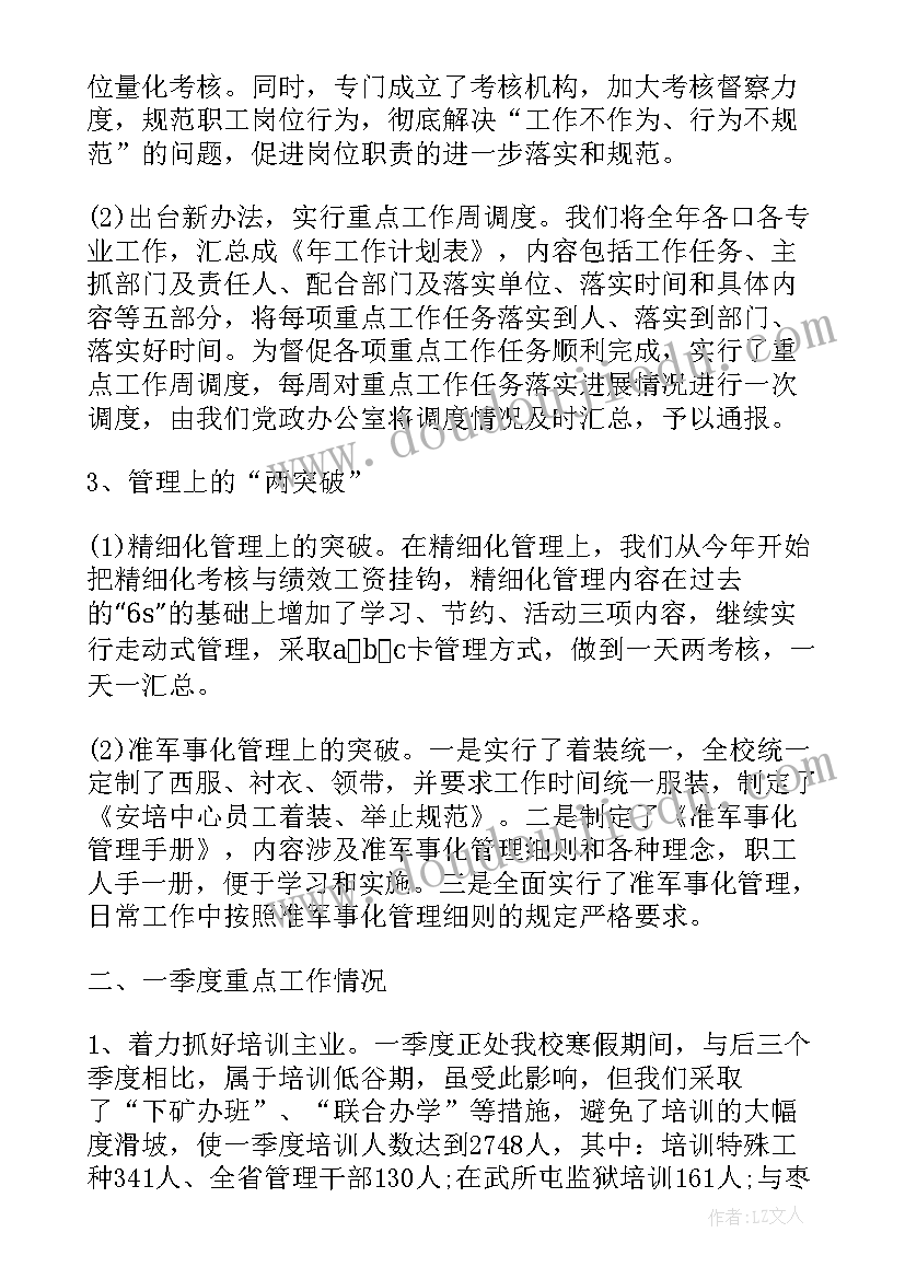 2023年公安民警第一季度工作总结(汇总6篇)