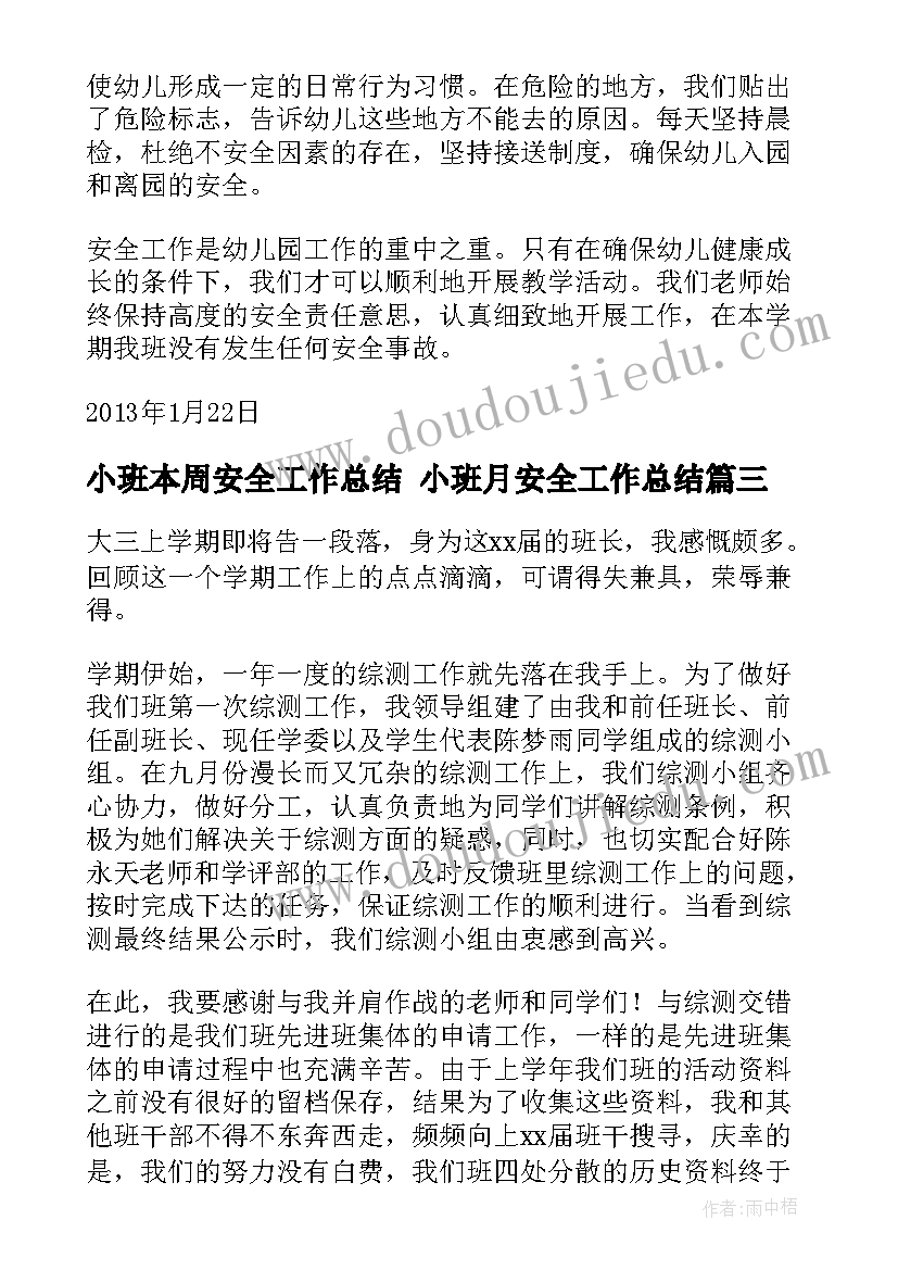 小班本周安全工作总结 小班月安全工作总结(汇总10篇)