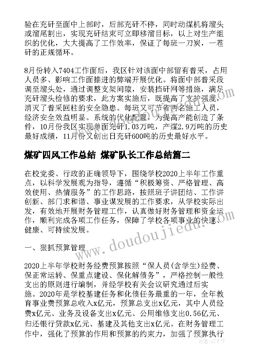 2023年煤矿四风工作总结 煤矿队长工作总结(模板10篇)