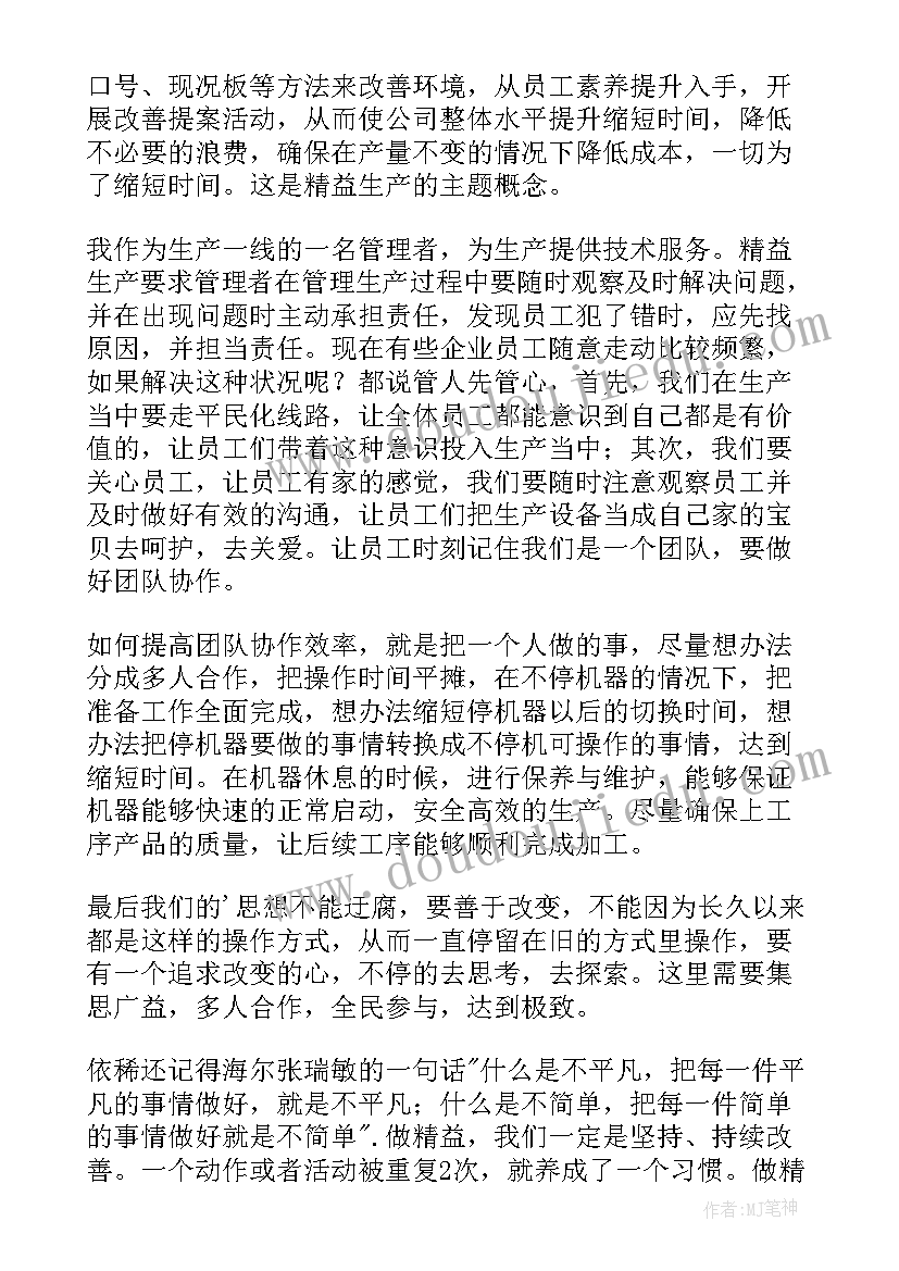 最新精益办工作职责 精益生产读后感(汇总5篇)