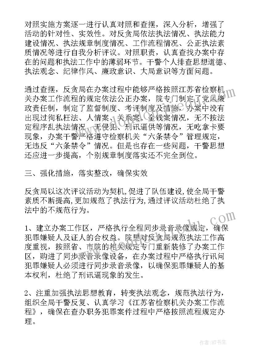 最新检察干警个人工作总结 反贪干警个人工作总结(大全7篇)