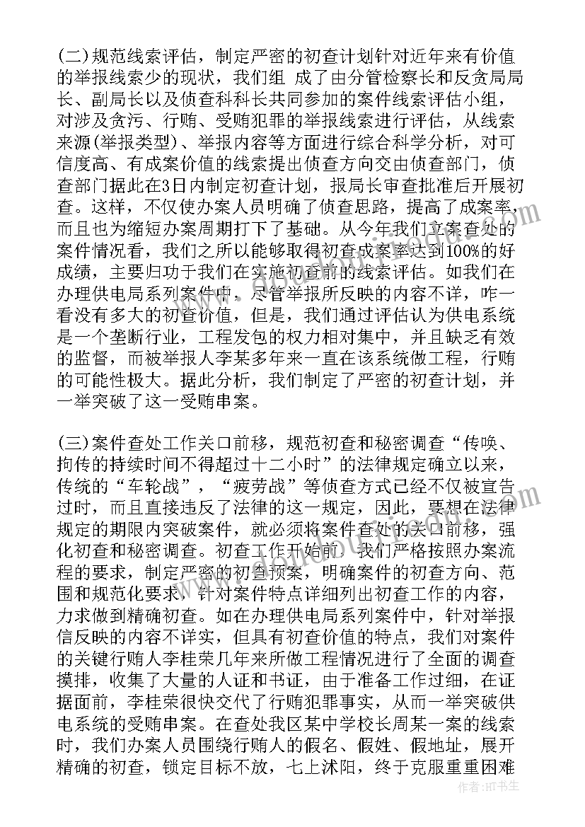 最新检察干警个人工作总结 反贪干警个人工作总结(大全7篇)